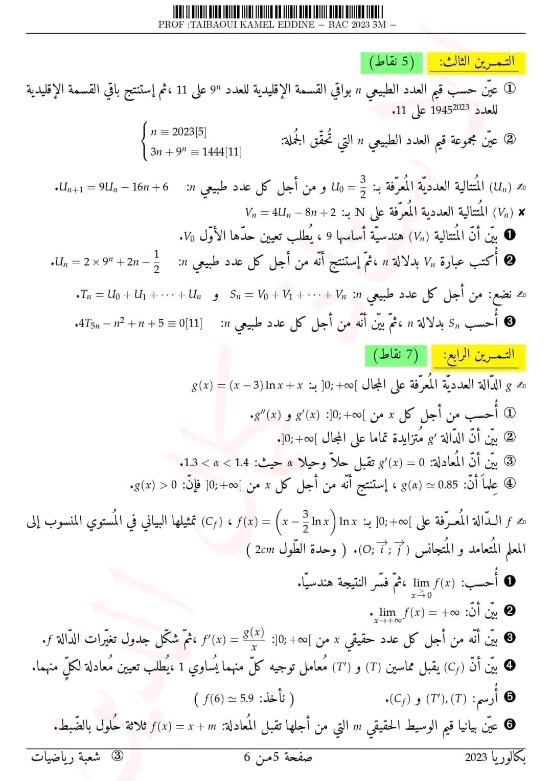 تصحيح الموضوع الثاني لامتحان الرياضيات لشهادة باك 2023 شعبة الرياضيات