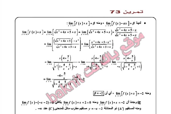 حل تمرين 73 ص 32 رياضيات 3 ثانوي