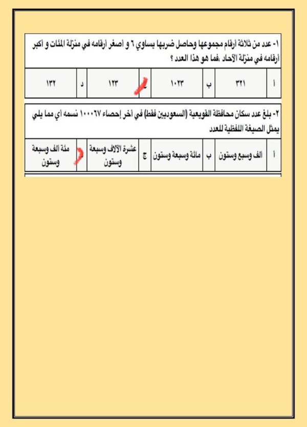 بلغ عدد سكان محافظة القويعية (السعوديين فقط) في أخر إحصاء ١٠٠٠٦٧ نسمه أي مما يلي يمثل الصيغة اللفظية للعدد عشرة الآلاف وسبعة | وستون 1 الف وسبع وستون ب مائة وسبعة وستون ج مئة ألف وسبعة وستون