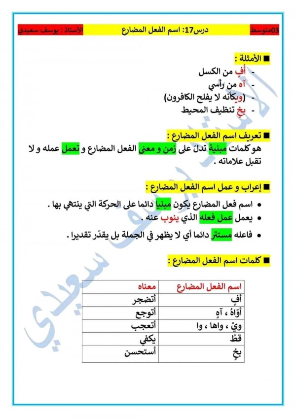 ملخص درس إسم الفعل المضارع سنة ثالثة 3 متوسط