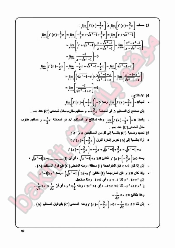 حل تمرين 76 ص 32 رياضيات 3 ثانوي