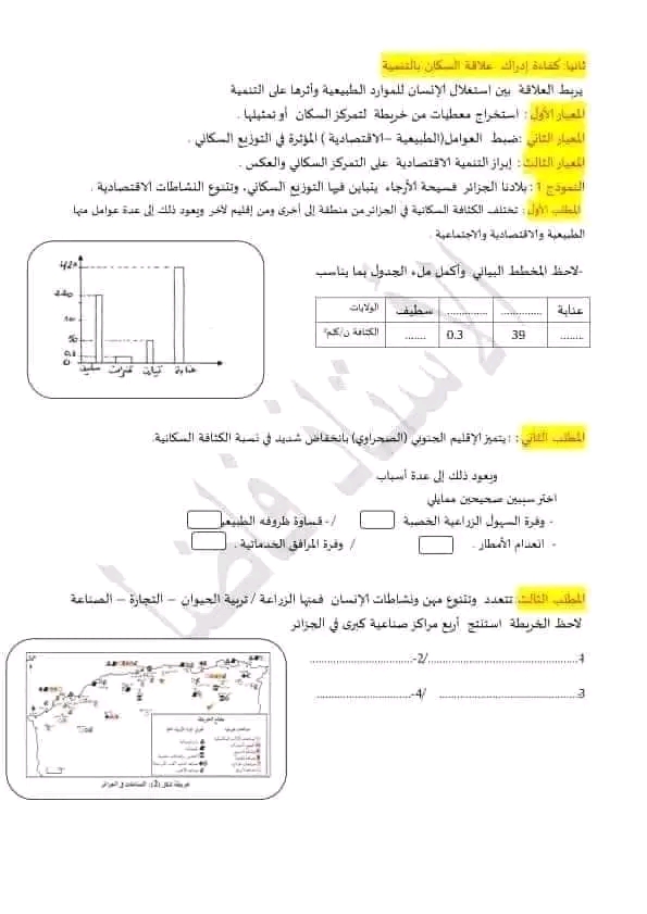 نموذج امتحان تقييم مكتسبات في مادة جغرافيا ومادة التاريخ سنة خامسة ابتدائي 2022 2023