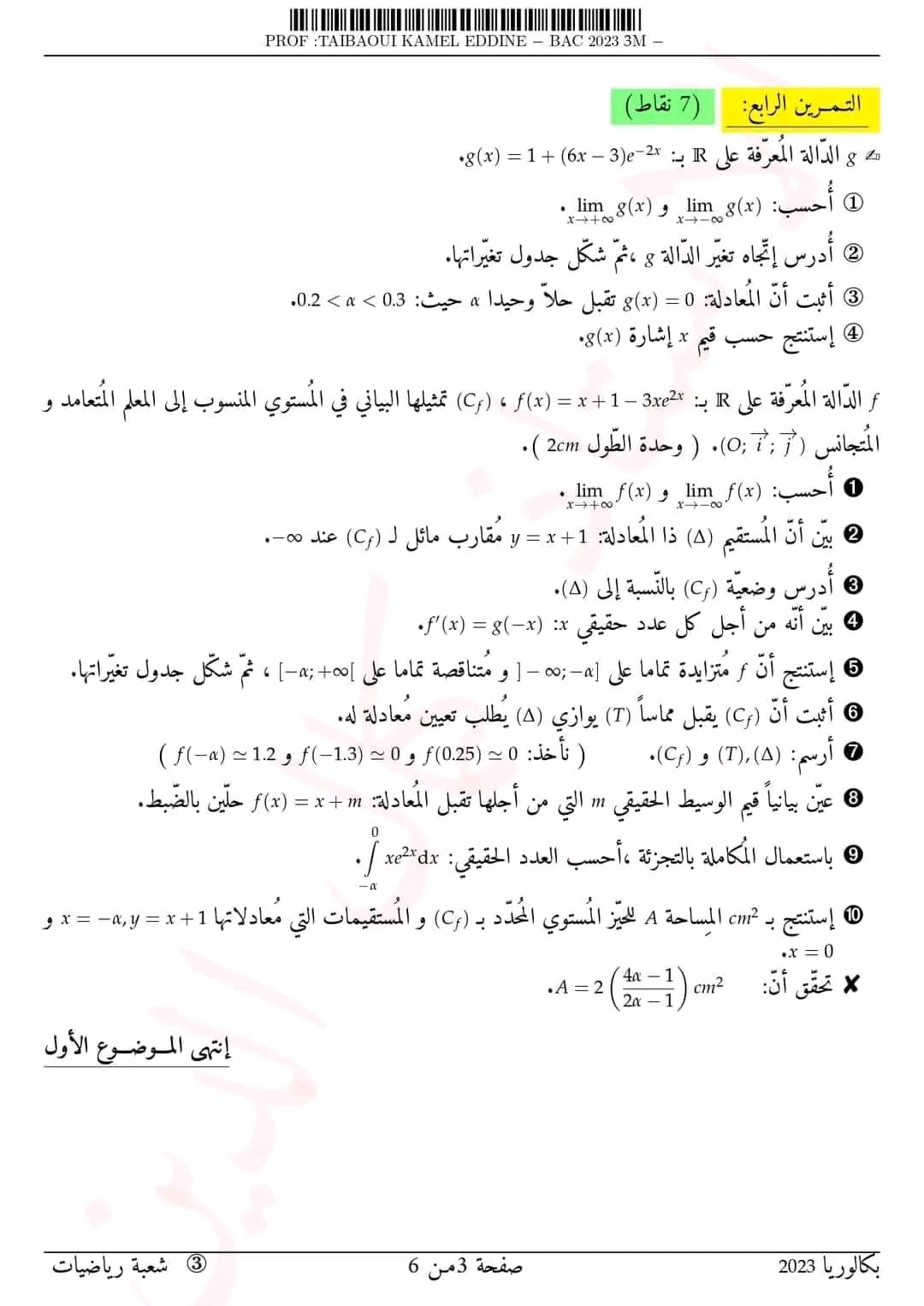 تصحيح موضوع الرياضيات باك 2023 شعبة الرياضيات حل امتحان شهادة البكالوريا دورة 2023 رياضيات شعبة الرياضيات