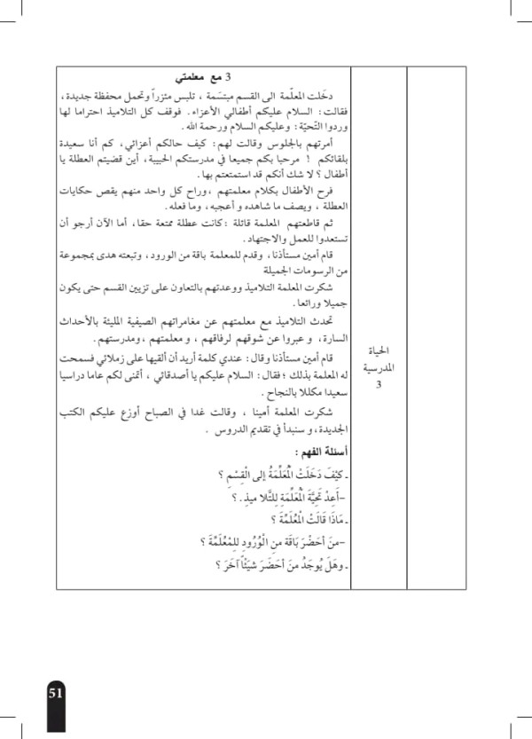 جميع نصوص فهم المنطوق السنة الثانية 2 ابتدائي بدون تحميل، النصوص المنطوقة المقترحة 2023 2024 مع معلمتي