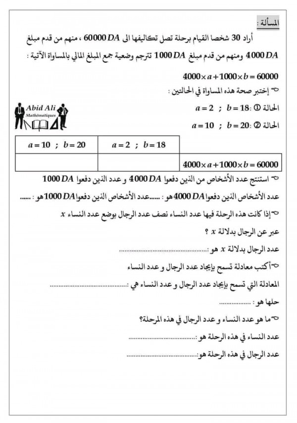 نموذج موضوع إختبار الثلاثي الثاني في الرياضيات مستوى 2 متوسط مع الإجابة النموذجية.