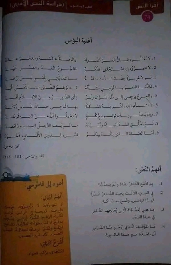 تحضير قراءة ودراسة نص: أغنية البؤس في مادة اللغة العربية: السنة الأولى متوسط