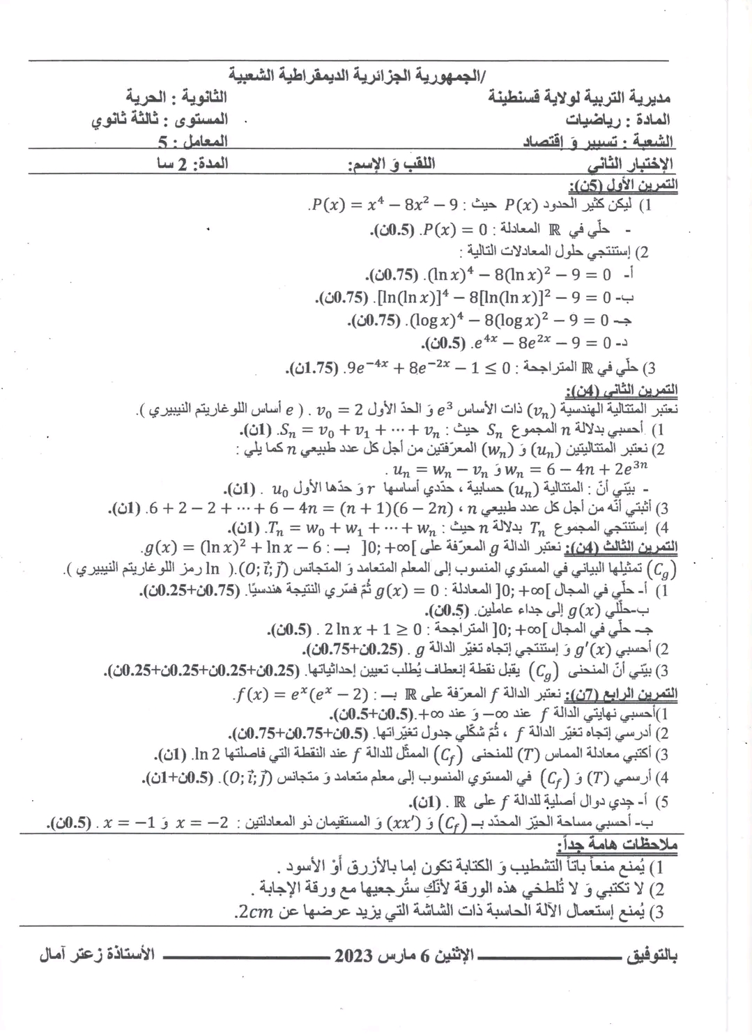 اختبار الفصل الثاني في مادة الرياضيات للسنة الثالثة ثانوي تسيير واقتصاد 2023 مع الحل