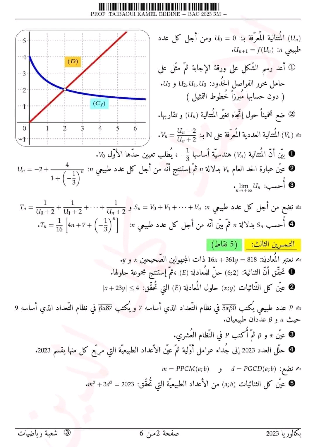 تصحيح موضوع 1 الرياضيات باك 2023 شعبة الرياضيات