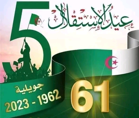 كلمات عن عيد استقلال الجزائر عيد استقلال الجزائر 5 جويلية 2023 _1962 الذكرى 61 موضوع لعيد الاستقلال بالصور