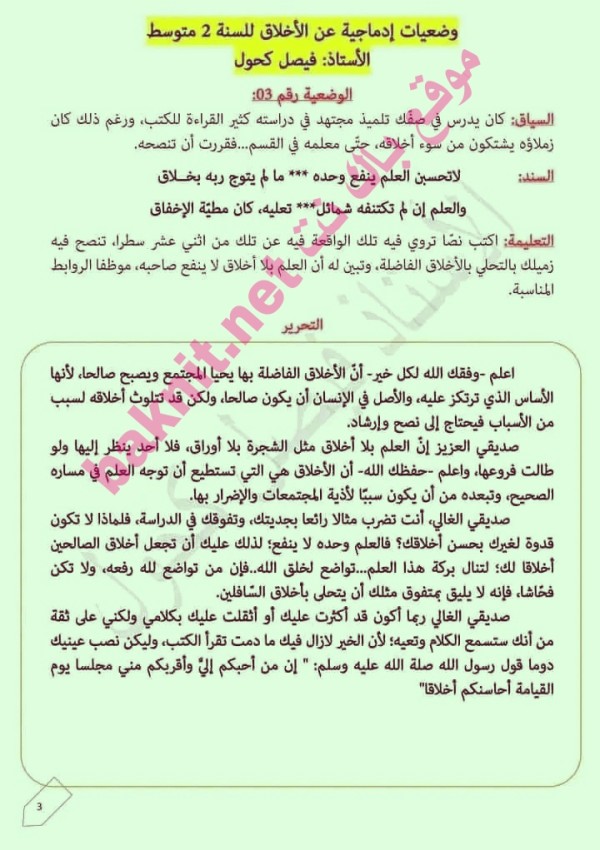 وضعيات إدماجية في اللغة العربية عظماء الإنسانية للسنة الثانية متوسط الفصل الثاني وضعية إدماجية عن عظماء الإنسانية للسنة 2 متوسط