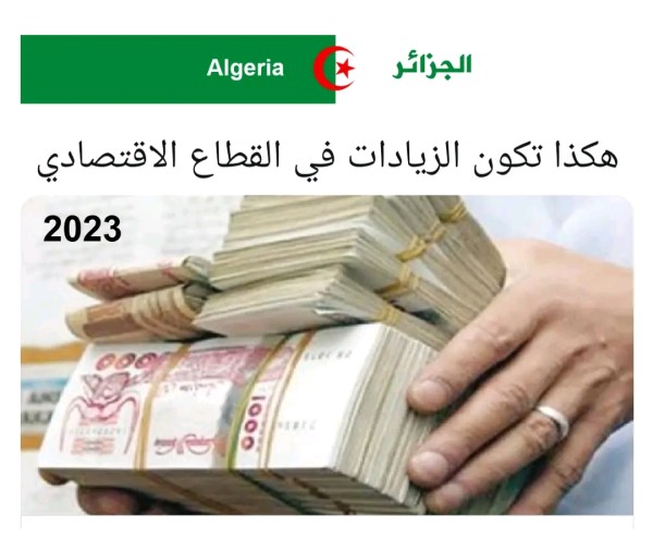 بيان المفتش العام بوزارة العمل عمار قمري حول كيف تكون الزيادات في القطاع الاقتصادي 2023