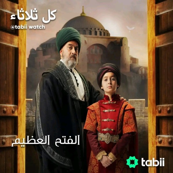 قصة مسلسل الفتح العظيم ويكيبيديا موعد عرض الفتح العظيم