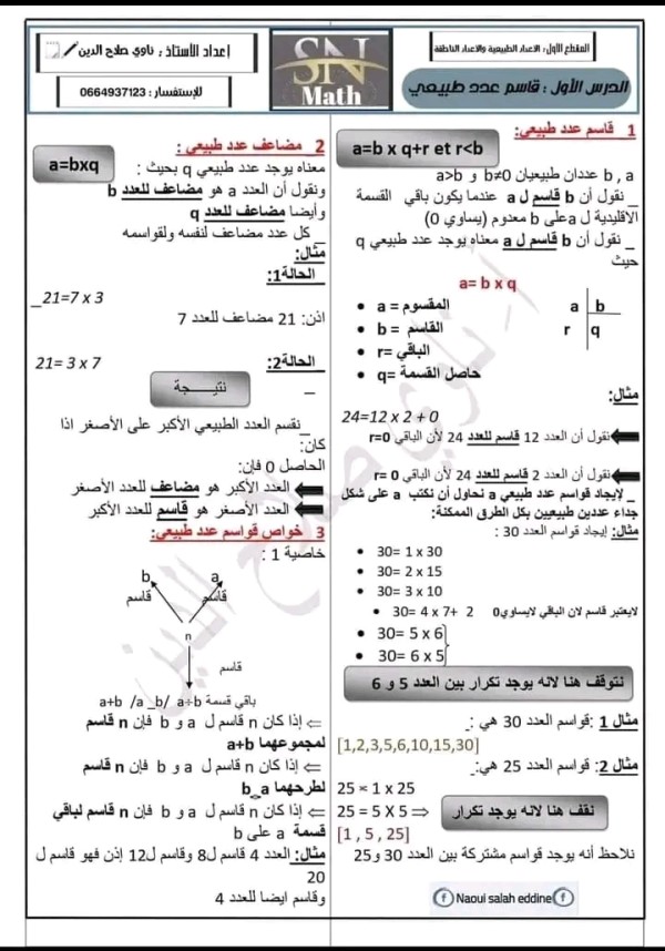 ملخص درس قاسم عدد طبيعي رياضيات 4 متوسط شرح السنة الرابعة المتوسطة  الدرس الأول في الرياضيات تحضيرا للشهادة .  BEM 2024