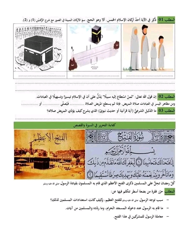 نموذج امتحان تقييم المكتسبات في التربية الاسلامية للسنة 5 خامسة ابتدائي 2022 2023 مع الحل نماذج تقييم مكتسبات