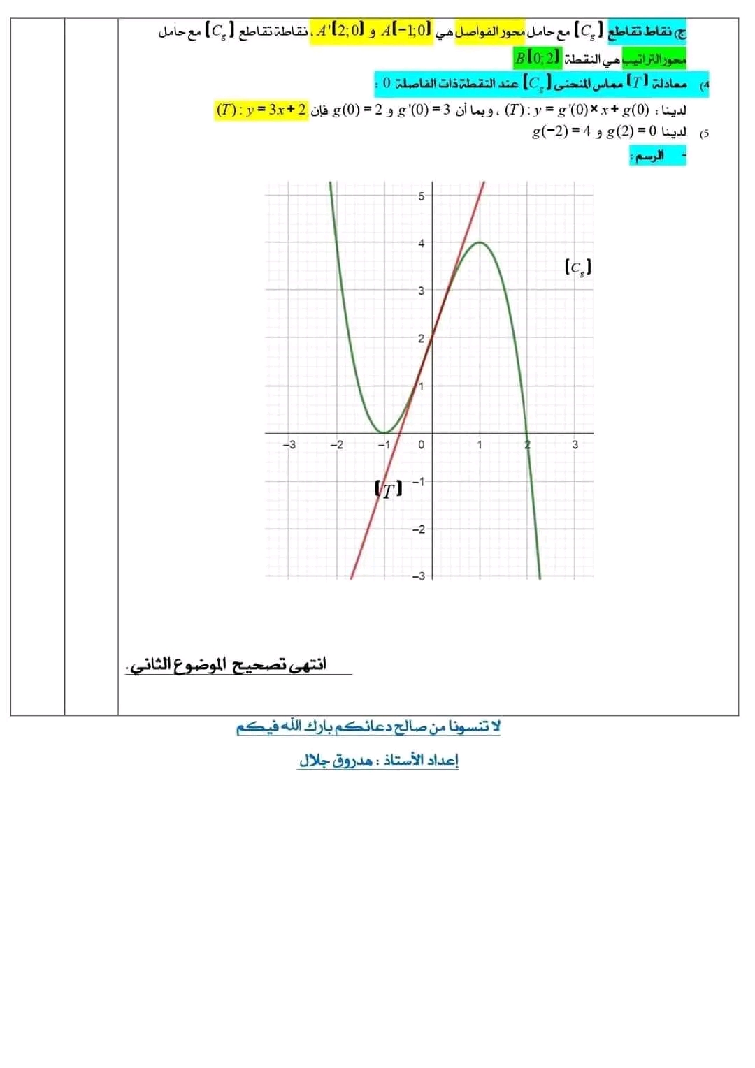 تصحيح موضوع الرياضيات باك 2023 الشعب الادبية آداب وفلسفة ولغات أجنبية  الأول والثاني