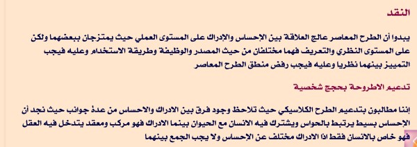 مقاله علاقة الاحساس بالادراك استقصاء بالوضع قيل إن الإدراك متميز عن الإحساس دافع عن صحة هذه الأطروحة