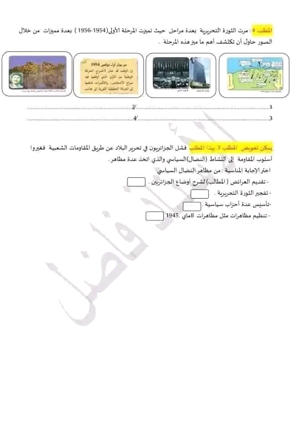 نموذج امتحان تقييم مكتسبات في مادة جغرافيا ومادة التاريخ مرحلة التعليم الابتدائي دورة 2023