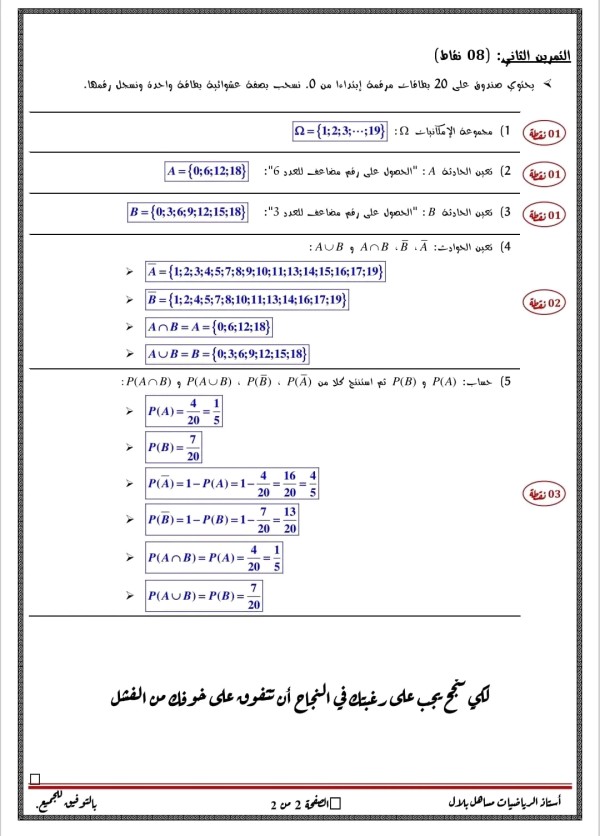 فرض الثلاثي الثاني في مادة الرياضيات للسنة 2 ثانوي آداب تسيير واقتصاد 2023 فرض الفصل الثاني رياضيات سنة ثانية اداب وتسيير واقتصاد مع الحل 2023