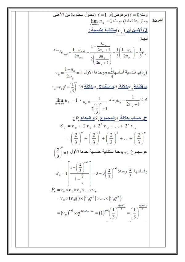 فرض الفصل الثاني في مادة الرياضيات مع الحل للسنة الثالثة ثانوي 2022 2023 التصحيح النموذجي