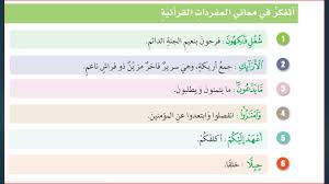 ملخص وحل درس الطريق إلى الجنة الصف الثامن ف 3