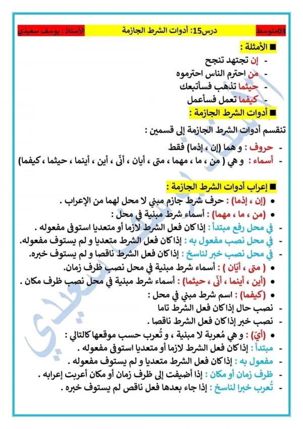 ملخص درس أدوات الشرط الجازمة سنة ثالثة 3 متوسط