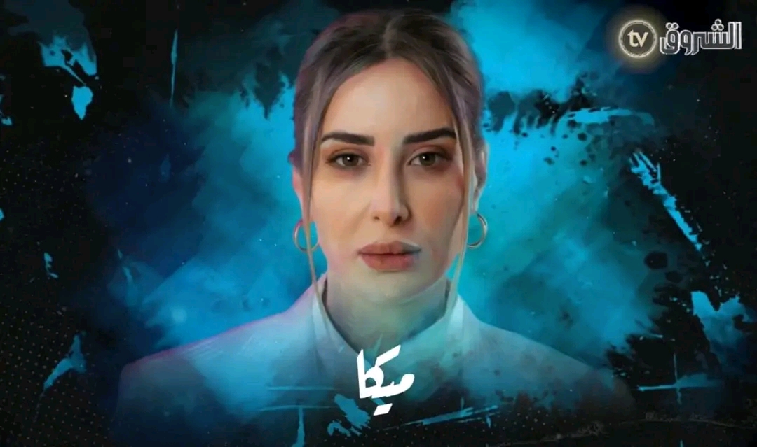 الممثلة ميكا شخصيات أبطال مسلسل حداش حداش 11.11 الجزائري بالصور اسماء ممثلين مسلسل حداش حداش