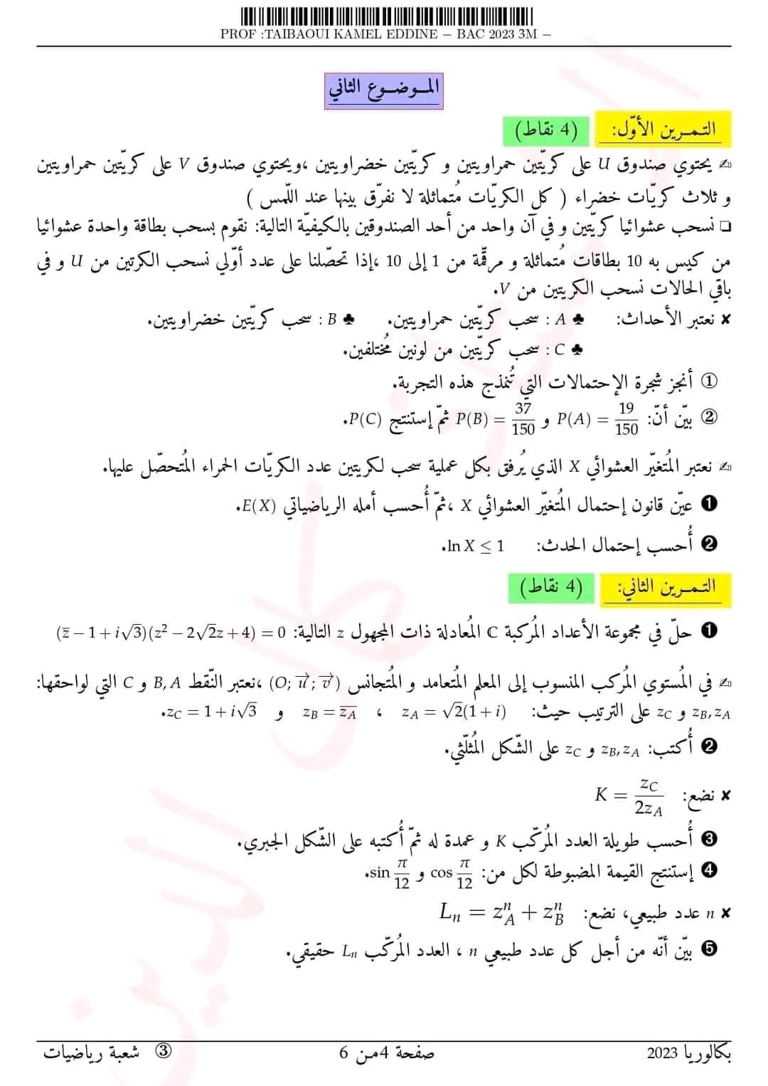 تصحيح الموضوع الثاني لامتحان الرياضيات لشهادة باك 2023 شعبة الرياضيات