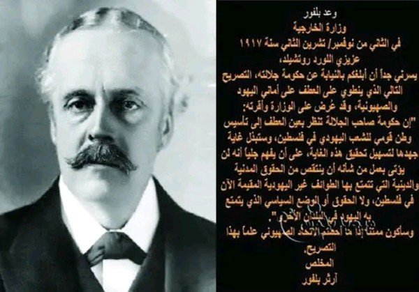 وعد بلفور   "وعد من لايملك لمن لا يستحق Balfour Declaration