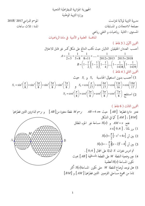 مواضيع المنافسة العلمية والادبية في مادة الرياضيات للسنة الثالثة رياضيات وتقني رياضي  موضوع السنة الثالثة ثانوي شعبة رياضيات و شعبة تقني رياضي