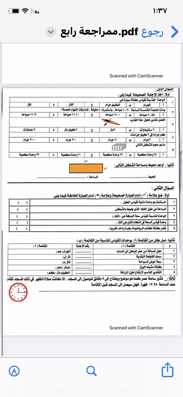 حل اختبار رياضيات 4 ابتدائي الورقة 2 س 1 اختار الاجابة الصحيحة اوجد محيط ومساحة الشكل التالي س 2 ضع علامة صح او خطا