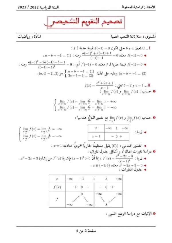 تقويم تشخيصي في الرياضيات مع الحل سنة 3 ثانوي بكالوريا 2023