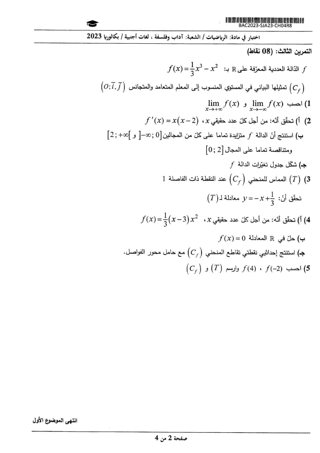 تصحيح موضوع الرياضيات باك 2023 الشعب الادبية آداب وفلسفة ولغات أجنبية