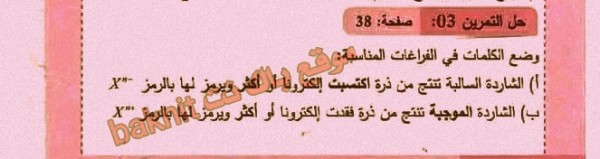 حل تمرين 3 ص 38 فيزياء 4 متوسط