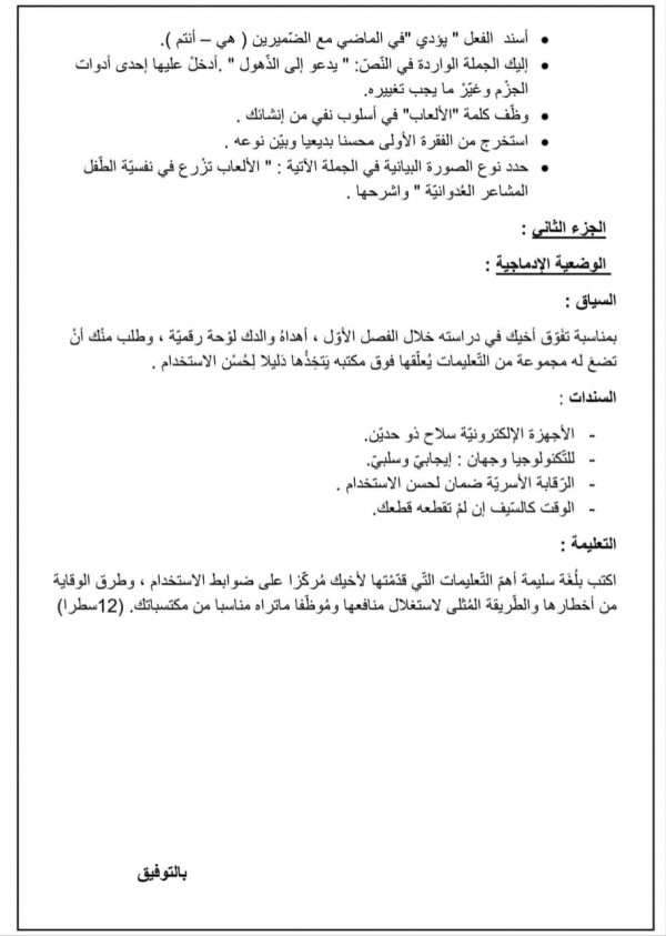 نماذج اختبار لغة عربية ثانية متوسط الفصل الثاني فروض واختبارات الثلاثي الثاني في اللغة العربية مع الحل سنة 2 متوسط PDF 2023 2024