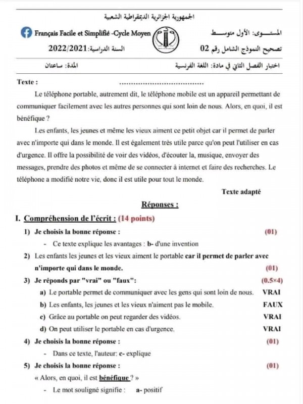 نماذج اختبار فرنسية اولى متوسط الفصل الثاني فروض واختبارات الثلاثي الثاني في الفرنسية مع الحل سنة 1 متوسط PDF 2023 2024