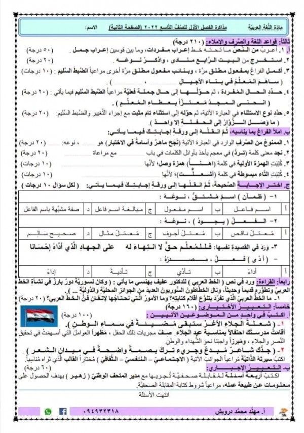 نموذج اختبار اللغة العربية للصف التاسع الفصل الأول قصيدة المعلم