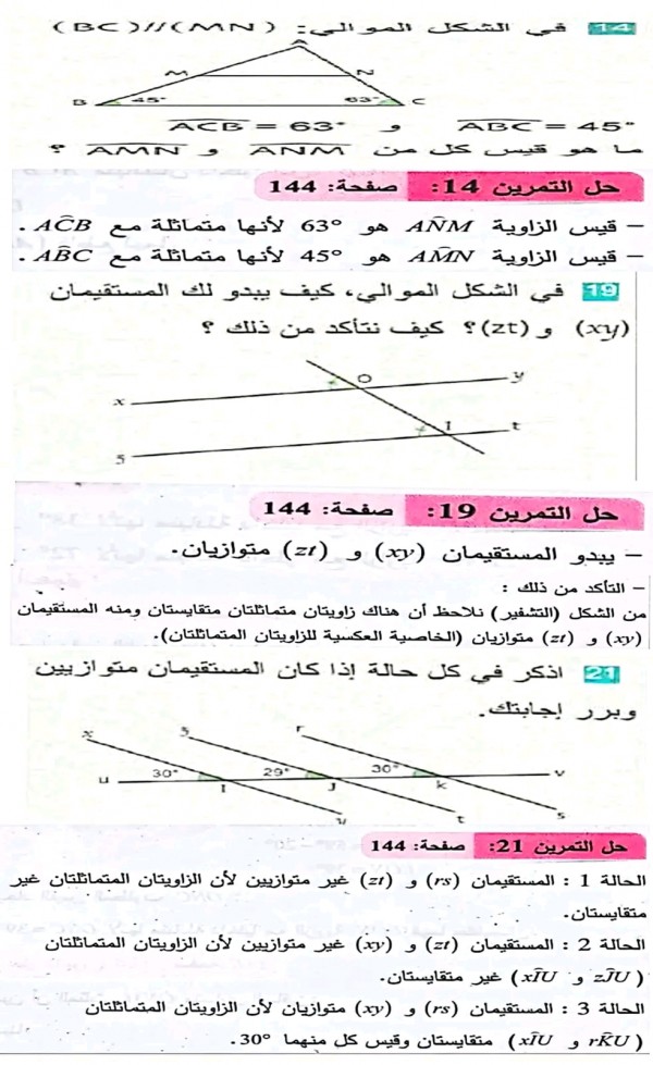 حل تمارين ص 144 فيزياء 2 متوسط حل تمرين 15 16 17 18 19 20 21 22 ص 144 ثانية متوسط