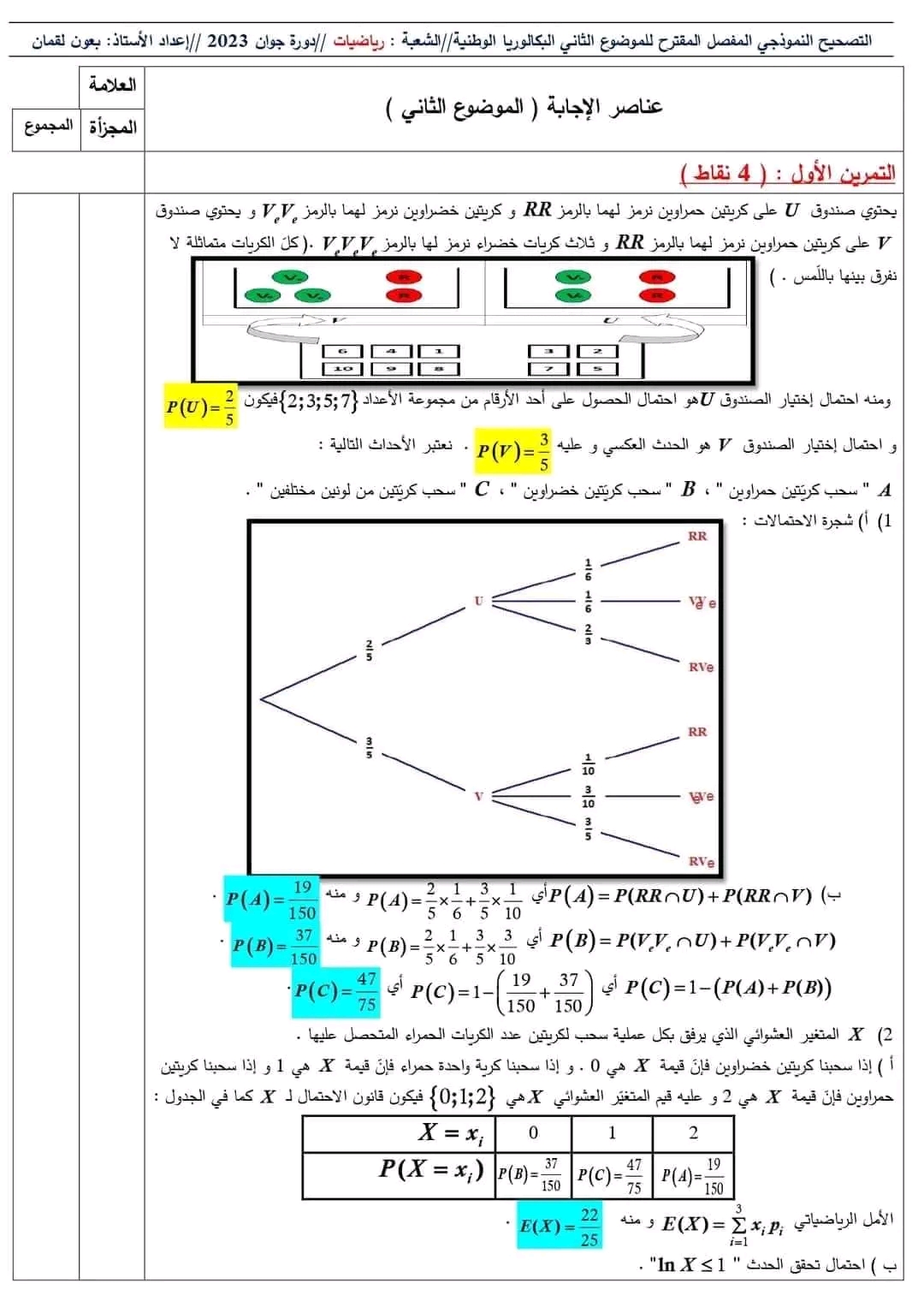 تصحيح الموضوع الثاني لامتحان الرياضيات لشهادة باك 2023 شعبة الرياضيات