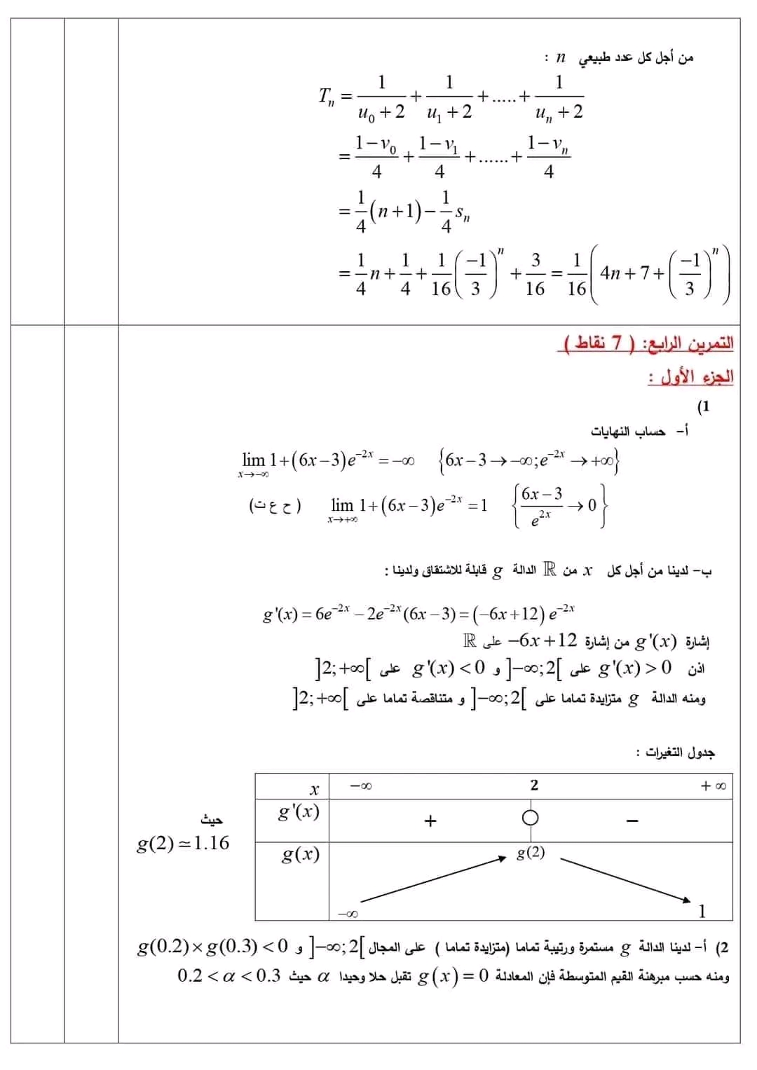 تصحيح موضوع الرياضيات باك 2023 شعبة الرياضيات حل امتحان شهادة البكالوريا دورة 2023 رياضيات شعبة الرياضيات