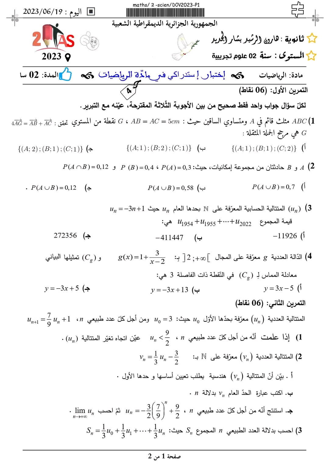 امتحان استدراكي في مادة الرياضيات سنة ثانية ثانوي علوم تجريبية 2023