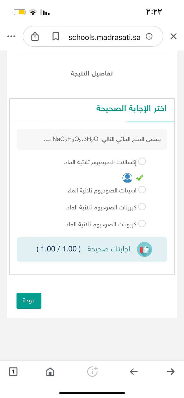 يسمى الملح المائي التالي nac2h3o2.3h2o ب يسمى الملح المائي التالي: Na2H2.32 بــ. إكسالات الصوديوم ثلاثية الماء. اسيتات الصوديوم ثلاثية الماء. كبريتات الصوديوم ثلاثية الماء. كربونات الصوديوم ثلاثية الماء.