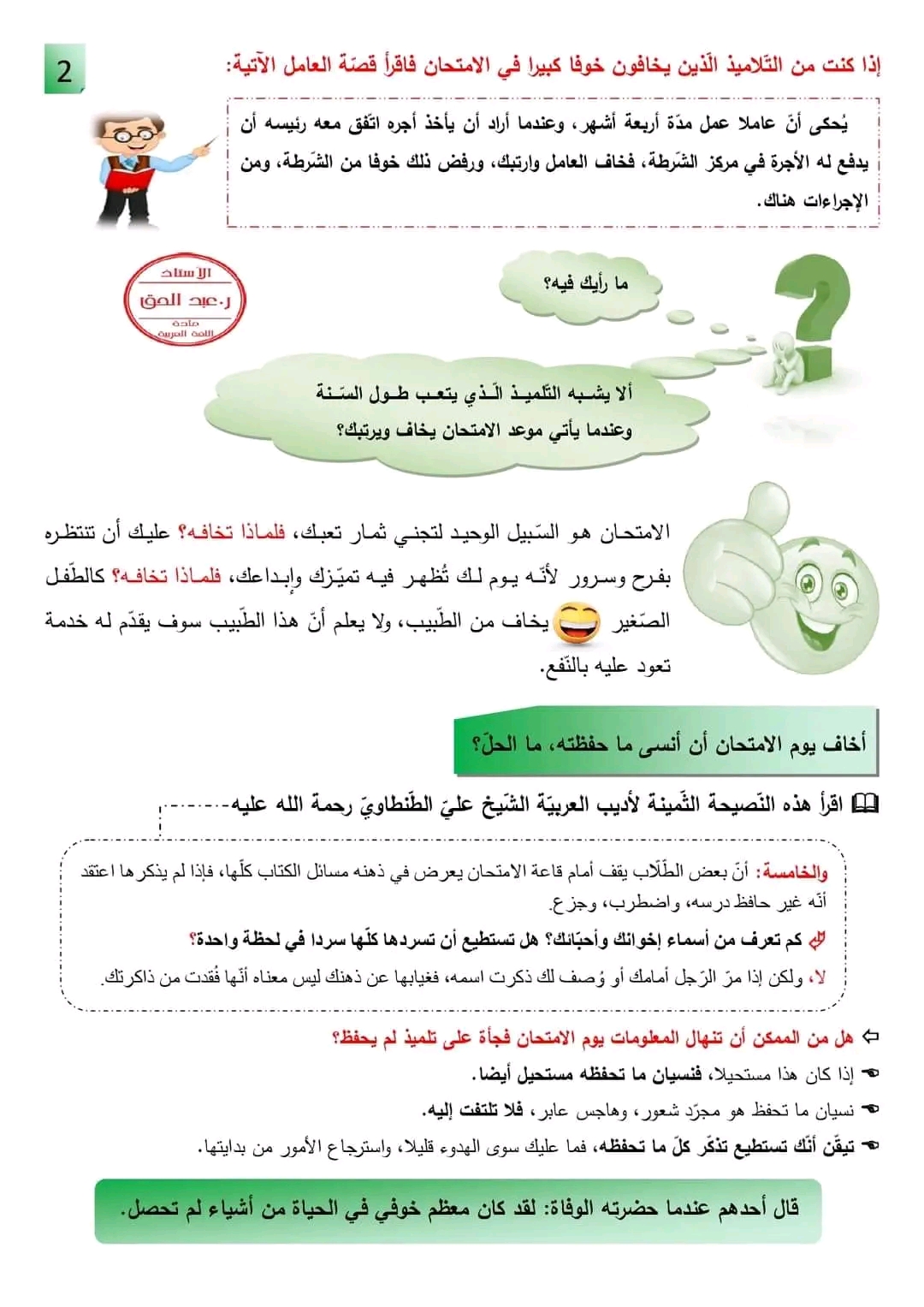 ورقة الإجابة لشهادة التعليم المتوسط نصائح للنجاح في الامتحانات توجيهات لتلاميذ السنة الرابعة متوسط نصائح