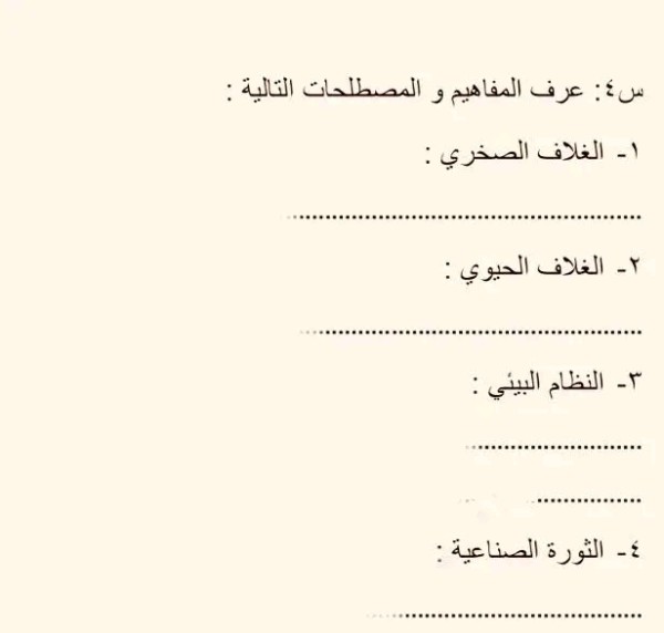 ورقة عمل درس النظام البيئي للصف السادس حل أسئلة درس النظام البيئي للصف السادس