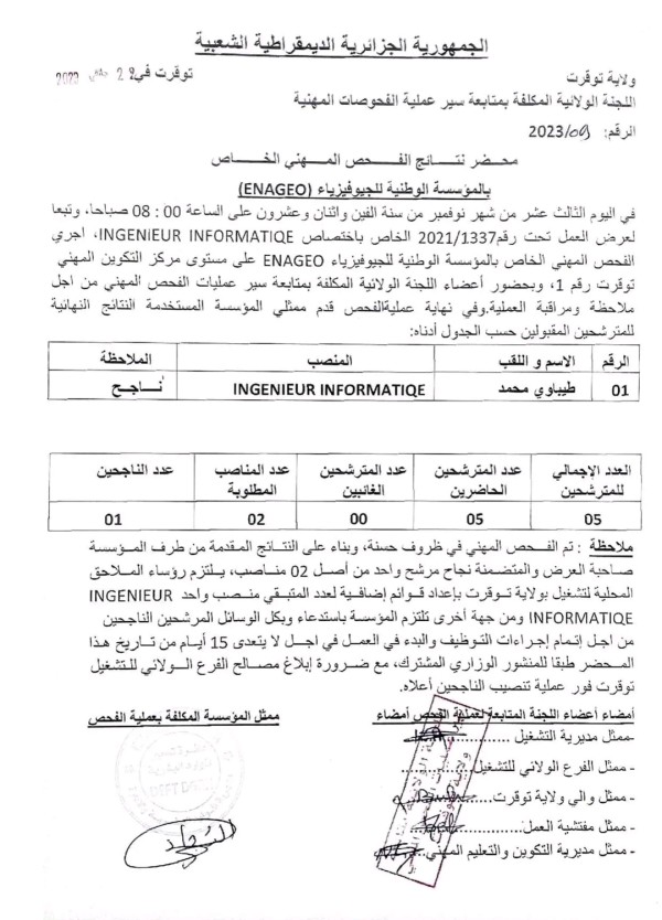 نتائج الفحص المهني لشركة ENAGEO 2023  محضر نتائج الفحص المهني الخاص بالمؤسسة الوطنية للجيوفيزياء