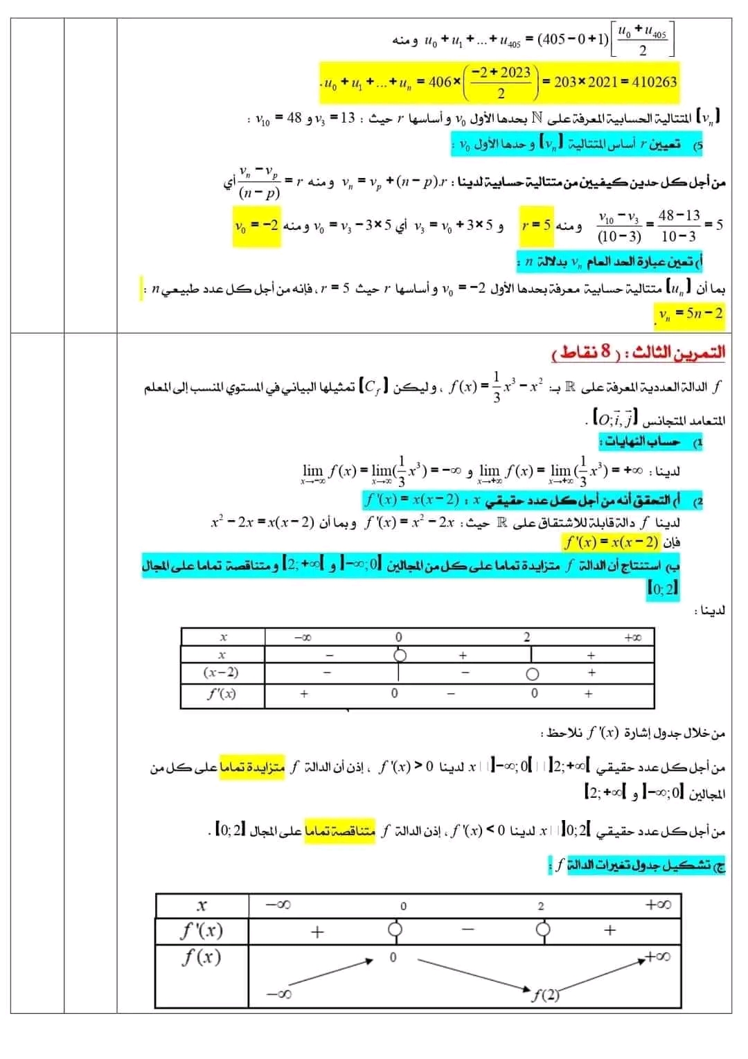 تصحيح موضوع الرياضيات باك 2023 الشعب الادبية آداب وفلسفة ولغات أجنبية  الأول والثاني