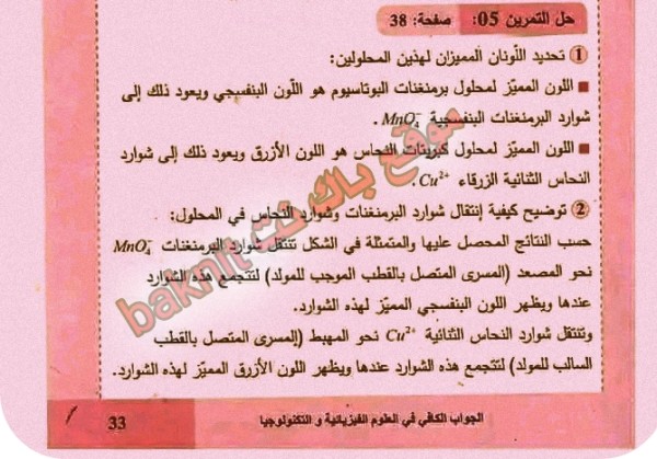 حل تمرين 5 ص 38 فيزياء 4 متوسط