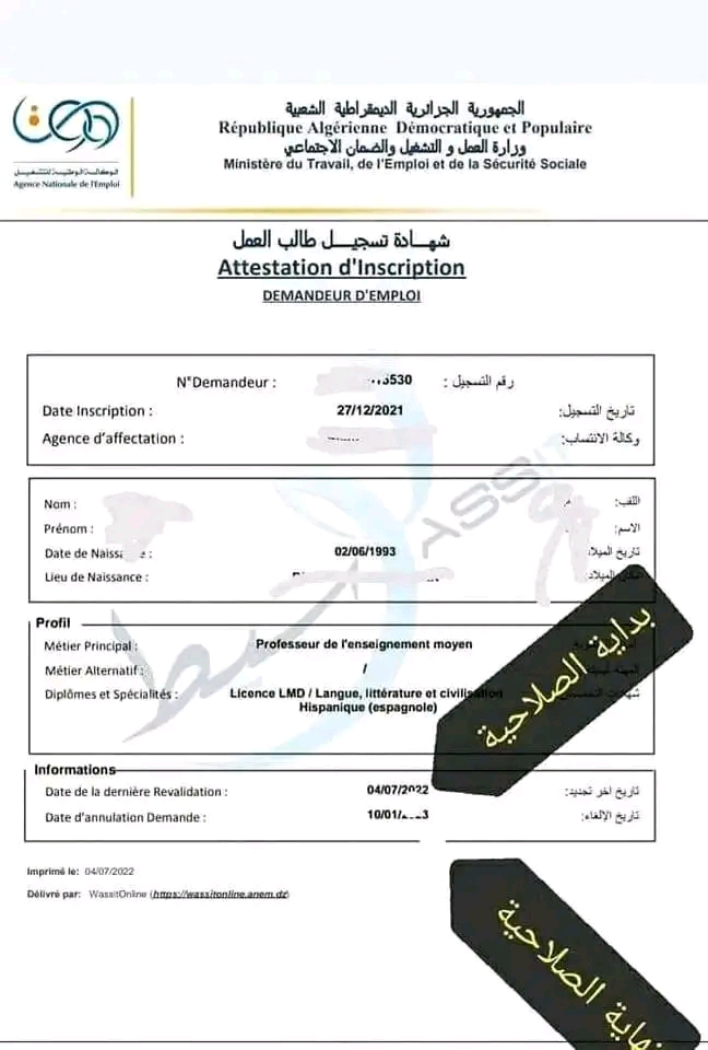 تجديد طلب العمل منحة البطالة وكالة التشغيل الوطنية الجزائر 2023