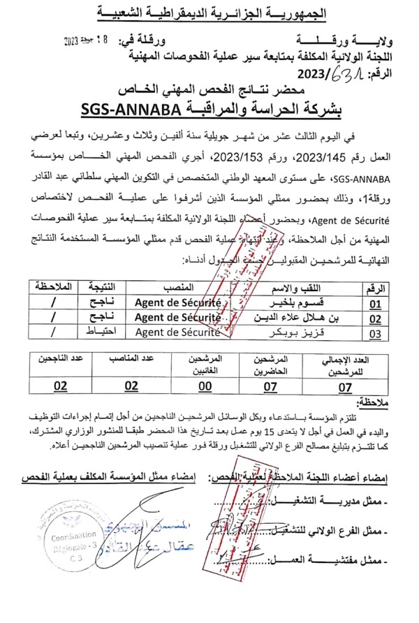 محضر نتائج الفحص المهني خاص بشركة الحراسة والمراقبة بمؤسسة SGS ANNABA. 2023