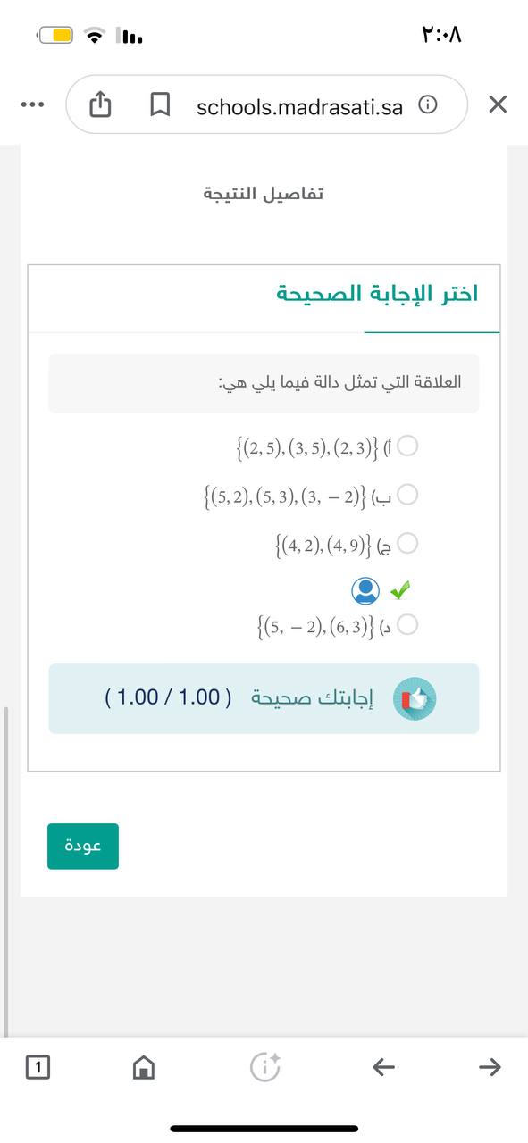 العلاقة التي تمثل دالة فيما يلي هي: أ) {(2, 5), (3, 5), (2, 3)}. ب) {(5, 2), (5, 3), (3, -2)}. ج) {(4, 2), (4, 9)}. د) {(5,