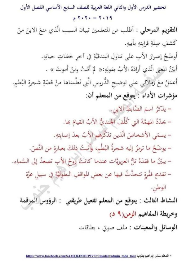 تحضير درس شجرة البطم